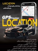 ردیاب GPS شنود دار برند لوکیشن - Image 2
