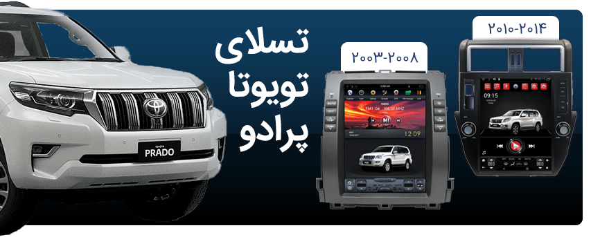 Tesla for prado-min