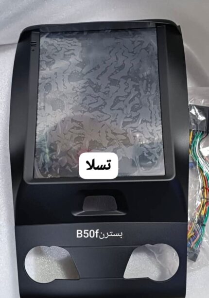 مانیتور اندروید تسلایی فابریک بسترن B50