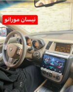 مانیتور اندروید فابریک نیسان مورانو همراه با قاب و سوکت - Image 2